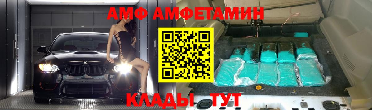 АМФ Розовый  Вход с VPN  Амфетамин  Кандалакша 