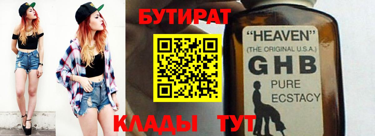 БУТИРАТ оксибутират  Вход с VPN  Кандалакша 