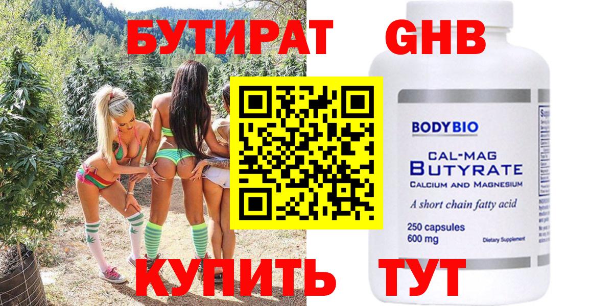 Бутират GHB Кандалакша