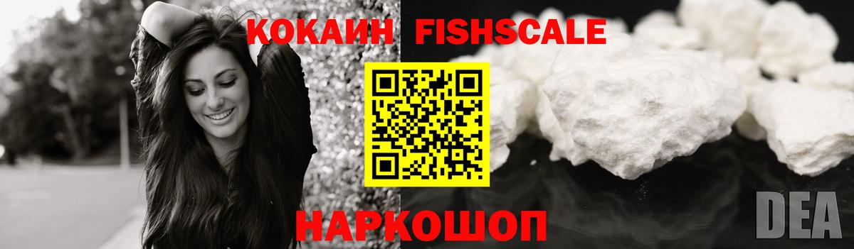 Cocaine  COCAIN Колумбийский  Вход с VPN  Кандалакша  Cocaine FishScale 
