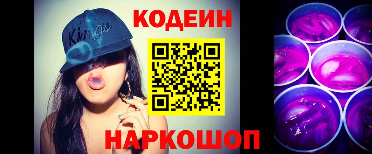 Codein напиток Lean (лин)  Кодеин напиток Lean (лин)  Вход с VPN  Кандалакша 