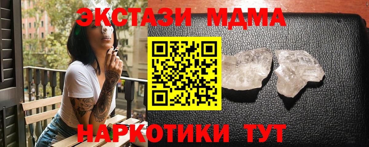 Кандалакша  МДМА  МДМА VHQ  Вход с VPN  МДМА кристаллы 