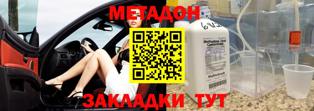 Метадон methadone  МЕТАДОН VHQ  Кандалакша  Вход с VPN 